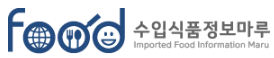 수입식품정보마루